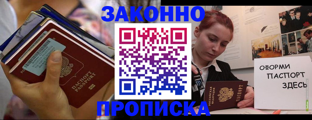 прописка в квартире в Лесосибирске