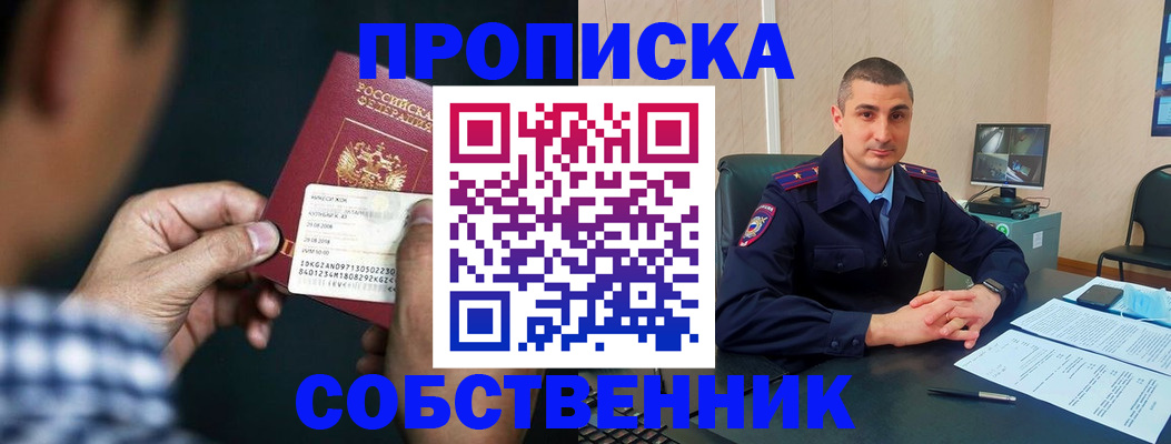 прописка от собственника в Лесосибирске