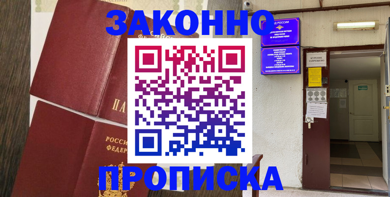 временная регистрация 2025 в Лесосибирске