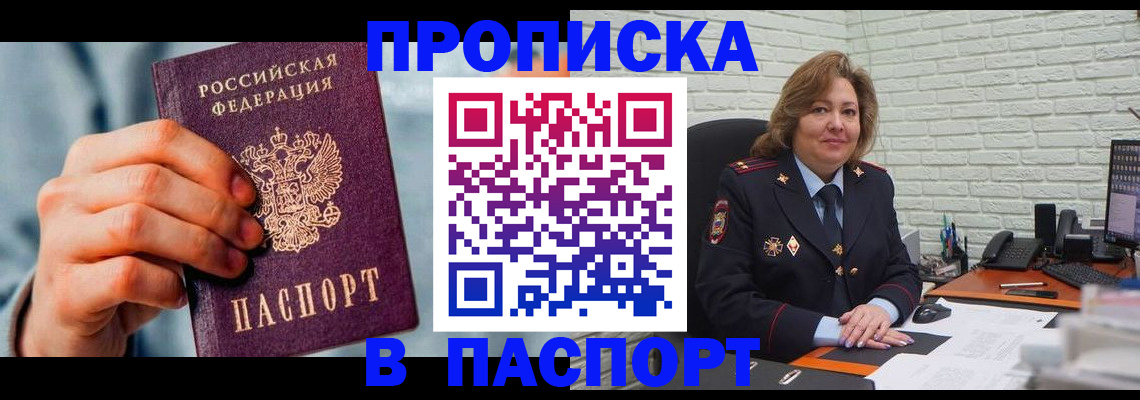 временная регистрация для всех в Лесосибирске